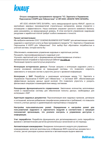 Отзыв о внедрении "1С: Зарплата и Управление Персоналом 8 КОРП для Узбекистана" от ИП ООО «КНАУФ ГИПС БУХАРА»