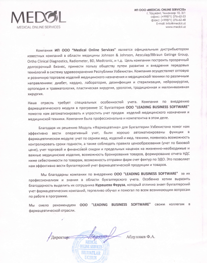 Отзыв о внедрении 1С в Medol Medical Online Services